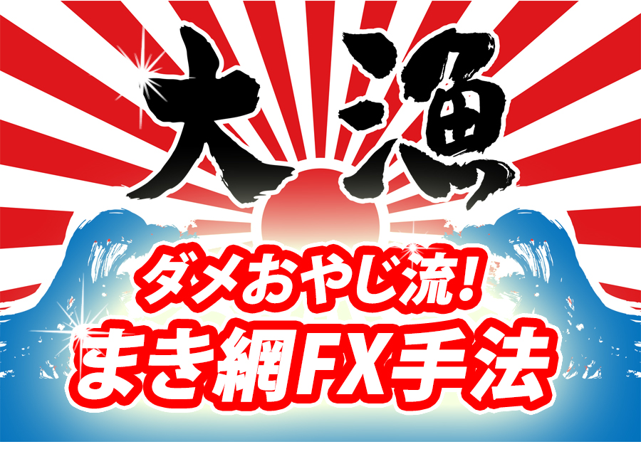 ドル円、ポンド円のポイント