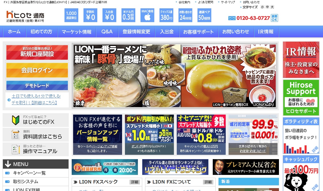 あのＦＸ会社もドル円スプレッド競争参加！