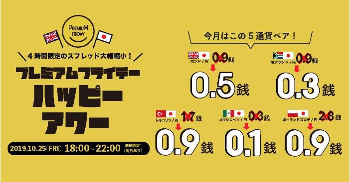 みんなのＦＸ｜本日！10月プレミアムフライデー