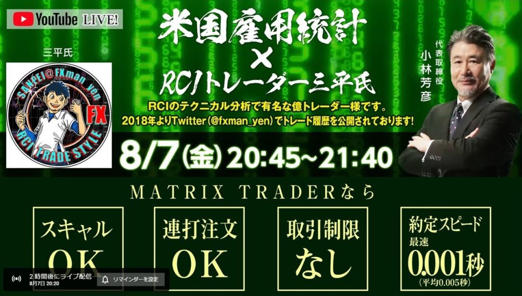 今夜(2020年8月7日(金)21:30)米雇用統計のLive配信!