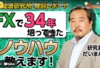 今週の予想と結果　2021年11月8日～11月12日