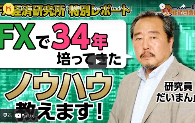 【バックテストの鬼】FXプロ34年の経験則を教えます!?