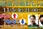 強い米雇用統計でもドル買い反応薄！