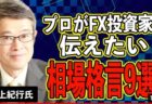 今週の予想と結果　2021年11月8日～11月12日