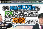 今週の予想と結果　2021年11月29日～12月3日