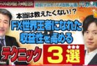☆本日のトレード戦略☆