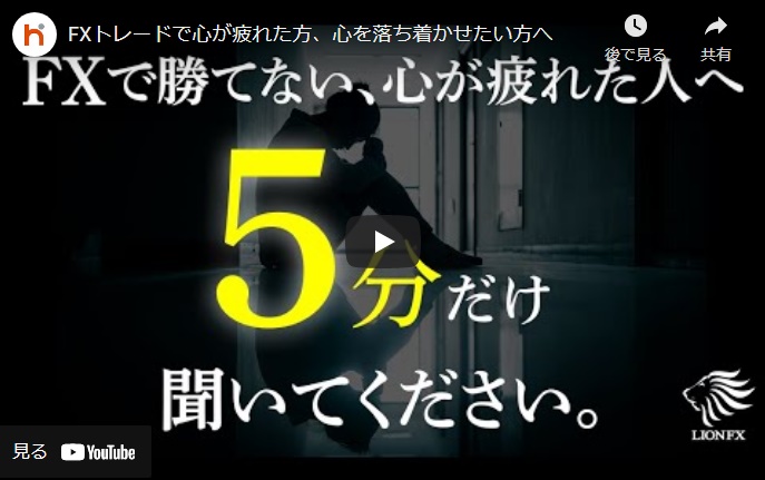 FXでうまくいかない時に見てください