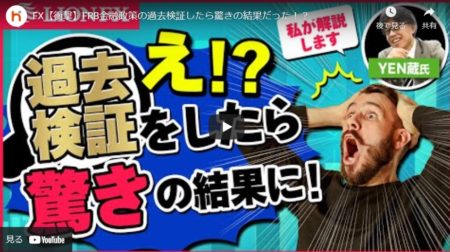 【衝撃】FRB金融政策の過去検証したら驚きの結果だった！？