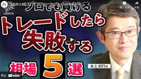 プロでも負ける！？トレードしたら失敗する相場５選とは？