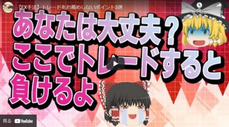 【FX手法】トレードをお薦めしないポイント3選