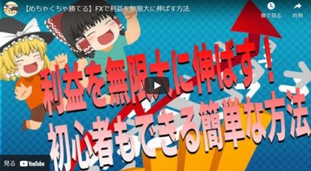 【めちゃくちゃ勝てる】FXで利益を無限大に伸ばす方法