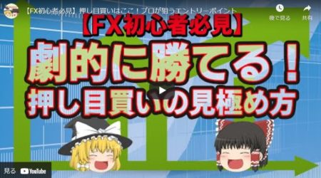 【FX初心者必見】押し目買いはここ！プロが狙うエントリーポイント