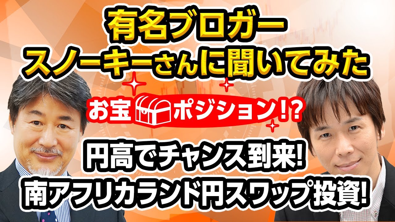 【コロナショック】円高でお宝ポジションを持てるチャンス到来！？