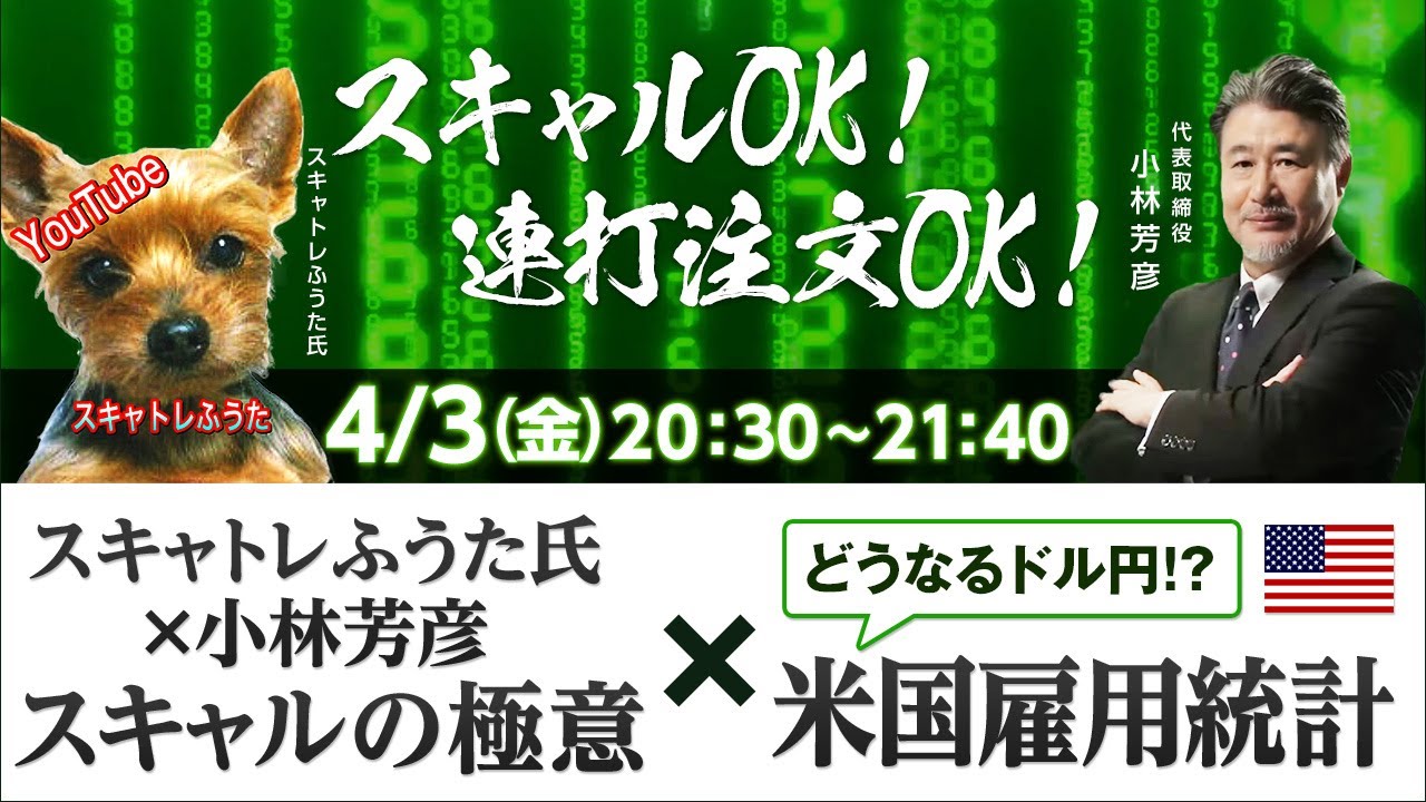 【新型コロナの影響は？】2020年4月米雇用統計LIVE！